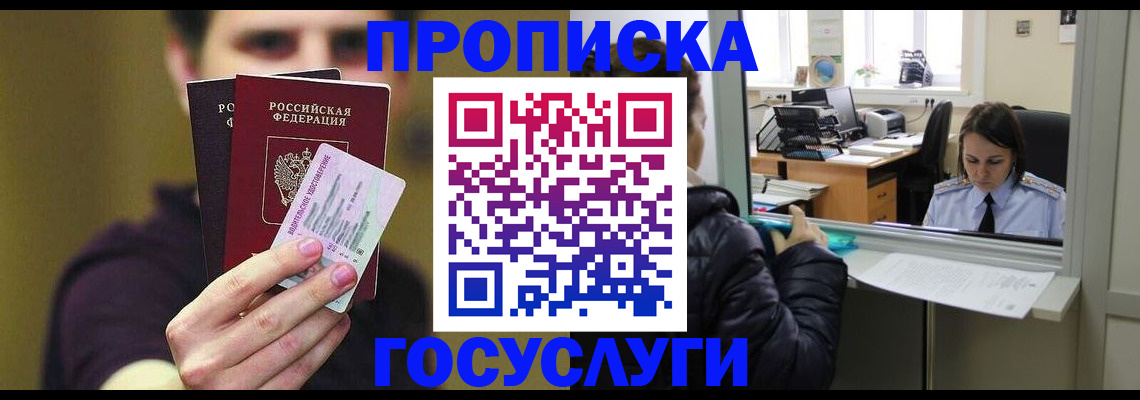 временная регистрация для школы в Сураже