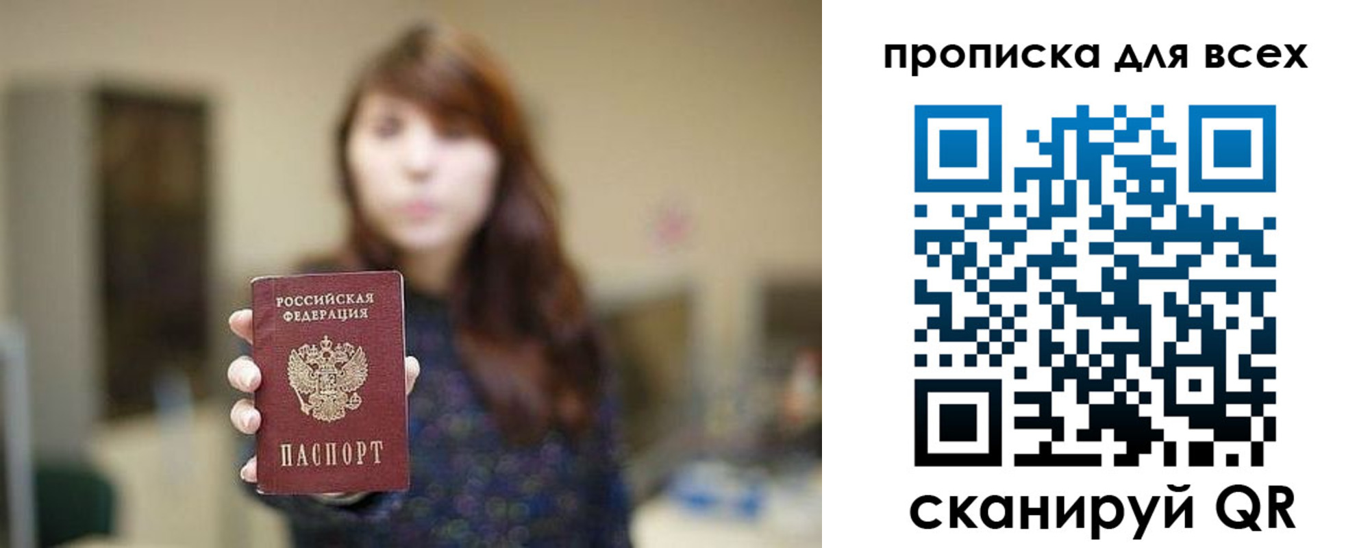 прописка в Сураже