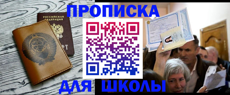 прописка 2025 в Сураже