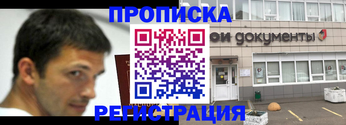 прописка 2025 в Сураже