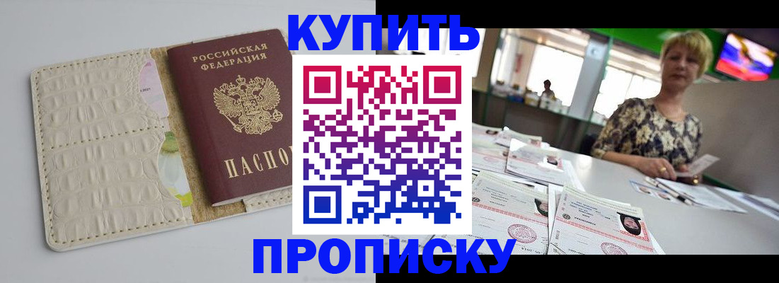 прописка штамп в Сураже