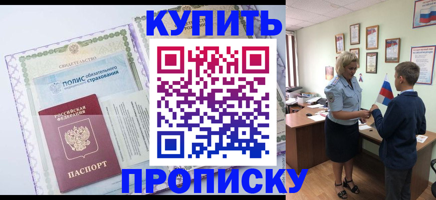 прописка от собственника в Сураже