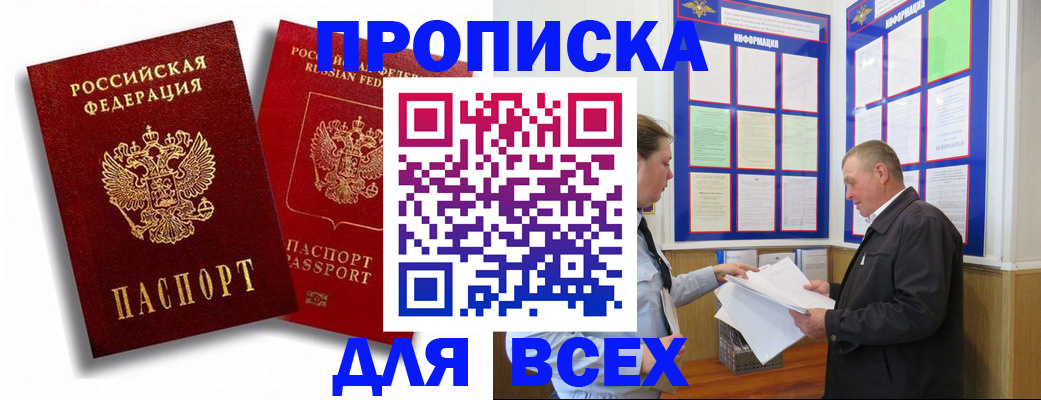 прописка для работы в Сураже